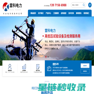 串联谐振-变压器容量负载测试仪-电缆故障测试仪-继电保护测试仪-互感器测试仪_雷科电力