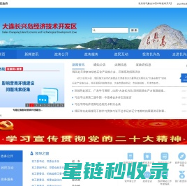 大连长兴岛经济技术开发区