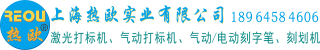 打标机,激光打标机,气动打标机,激光打码机生产厂家,气动打码机制造商,气动刻字笔,电动刻字笔供应商 - Powered by DouPHP