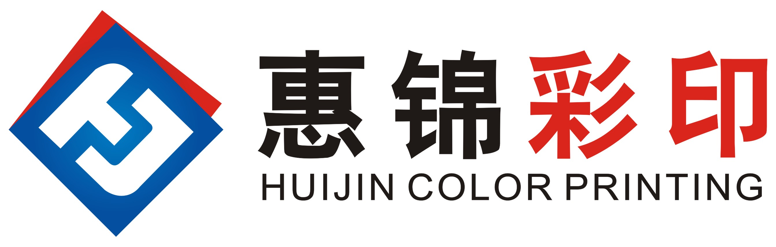 惠州画册_宣传单印刷_惠州印刷厂－惠州市惠锦印刷有限公司