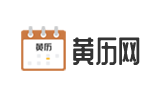 黄道吉日查询-今日黄历吉日查询-黄历网-梦梦知识分享