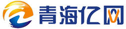 青海网站建设_青海小程序开发_青海软件开发_各类软件定制开发 - 青海亿网网络科技有限公司官方网站