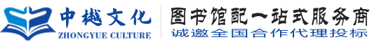 北京中樾文化有限公司-图书馆配-图书投标-图书一站式采购平台