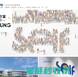 陈列展示照明系统提供商 - 赛尔富