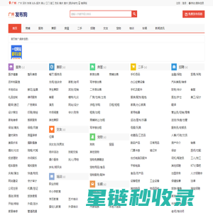广州信息网-广州分类信息网-广州便民网-广州生活网-广州发布狗网