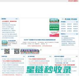 广东普通专升本考试信息网(广东专插本考试信息网)