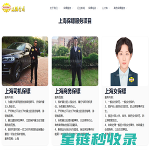 上海保镖公司-私人保镖公司-特种兵保镖公司-远德金盾保镖公司