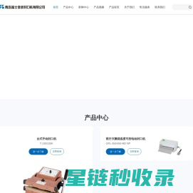 电动封口机_真空封口机_自动封口机-青岛富士音派封口机
