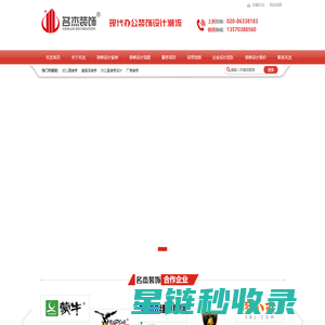 广州装修设计公司_办公室装修设计_写字楼设计装修_名杰装饰