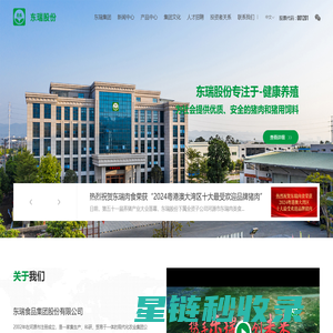 东瑞股份官方网站