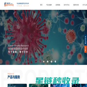 基因帮 | 专业病毒组研究合作伙伴