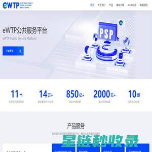 eWTP-世界电子贸易平台