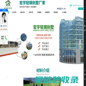 轻钢龙骨别墅-轻钢别墅造价-轻钢别墅厂家「宏宇集成房屋有限公司」