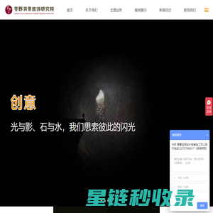 溶洞设计_创意灯光效果_溶洞探测施工_苍野溶洞景观研究院