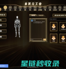 米笑元工业