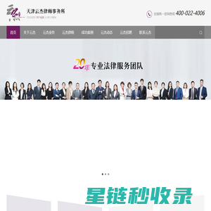 天津云杰律师事务所