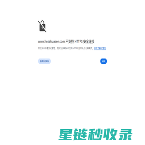 菏泽华森家具有限公司