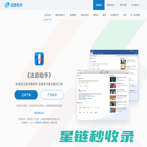 《法语助手》法语翻译软件官方主页，最新支持GPT翻译和写作语法批改，法语学习首选的词典软件_欧路软件官网