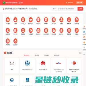 西华大学研究生院-大学生就业网_就业桥资讯服务平台