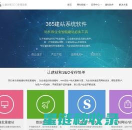 365建站网-快速批量建站_企业免费建站_智能建站软件系统_在线建站和seo工具