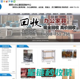 深圳家具回收_深圳办公家具回收_二手办公家具_深圳51办公家具回收中心