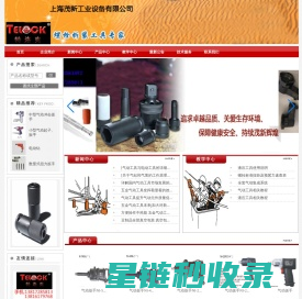 TELOCk(特洛克)套筒生产厂家_角磨机_气动工具_液压工具_扭力工具_定扭工具_电动工具|上海茂新工业设备有限公司