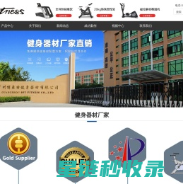 健身器材厂家-健身房器械-健身器材厂家联系方式-跑步机-动感单车-广州博菲特健身器材有限公司