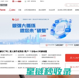 领导留言板-人民网
