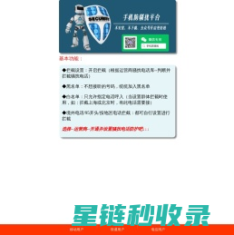 高频骚扰电话拦截_手机防骚扰,移动/联通/电信用户在线设置使用