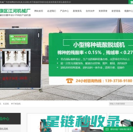 试轧机-轧花机-种子精选机-新乡市红旗区江河机械厂-新乡市红旗区江河机械厂