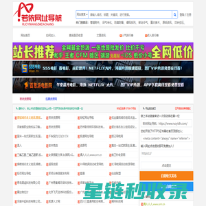 若依网址导航 - 网址免费提交收录-便捷的网络资源导航与分类