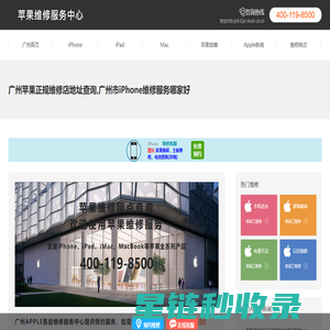 广州苹果维修哪里比较好_广州苹果维修店地址_广州Apple维修中心