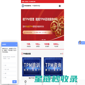 TPM咨询_TPM设备管理培训_TPM设备管理咨询公司_TPM咨询服务中心