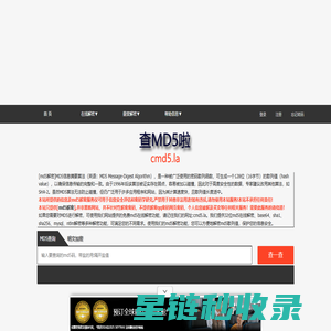 md5在线解密破解,md5解密加密 - 查md5啦[cmd5.la]