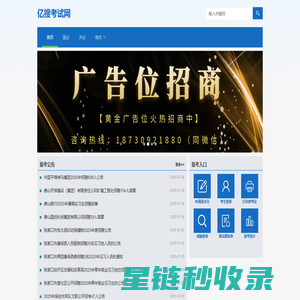 亿搜考试网-首页