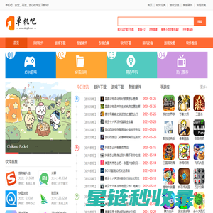 单机吧 - 手机软件下载、智能手机app应用商店