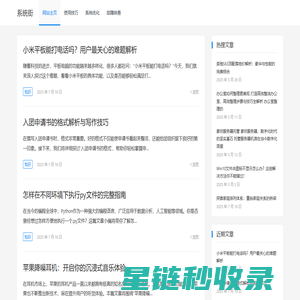 系统街 – 您再也不用为系统问题发愁