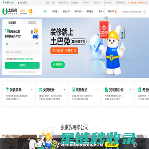 张家界装修公司_张家界装修设计_张家界家装装饰_土巴兔张家界装修网