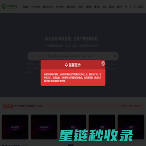 downpj平台-Mac软件,Mac软件下载,Mac游戏,苹果电脑软件下载,macbook软件,Mac软件网站,mac软件大全