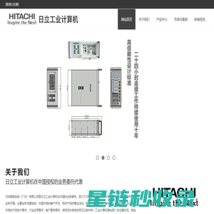 日立工业计算机|日立工控机|日立工业电脑在中国-日控智能系统（广东）有限公司