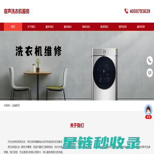 容声洗衣机服务