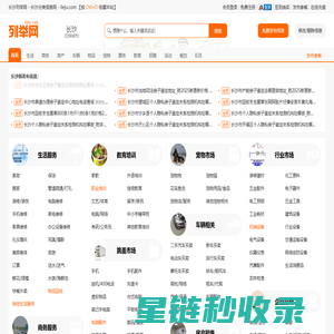 长沙列举网 - 长沙分类信息免费发布平台