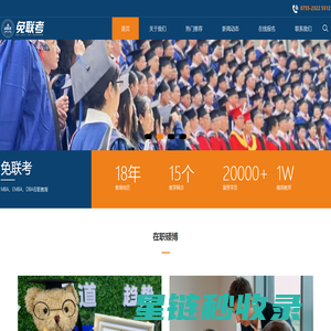 免联考MBA_在职MBA_国际EMBA_mba院校