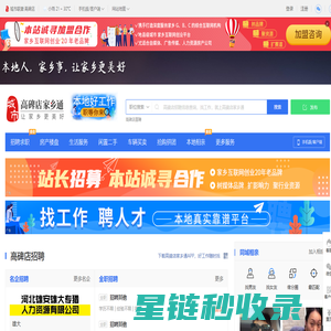 高碑店家乡通（原高碑店在线）-高碑店招聘找工作、找房子、找对象，高碑店综合生活信息门户！