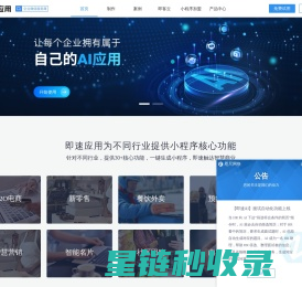 即速应用-微信小程序|微信小程序制作|视频号开店|微信小程序开发工具平台