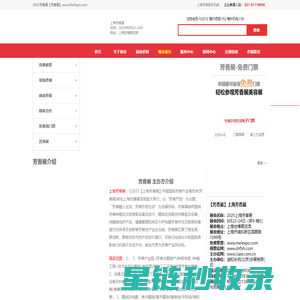 上海芳香展_2025芳香展时间_8月22-24日_上海芳香展_芳香博览会_免费索票处_美博会