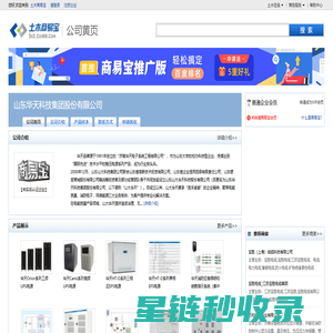 山东华天科技集团股份有限公司