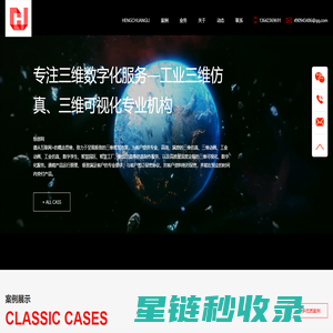 恒创利动画有限公司-注三维数字化服务