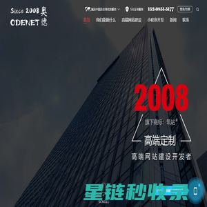 贵阳网站建设-贵阳app开发-小程序开发-【奥德网络】