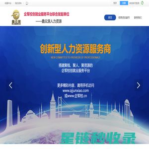 鑫众源-企军校创就业服务